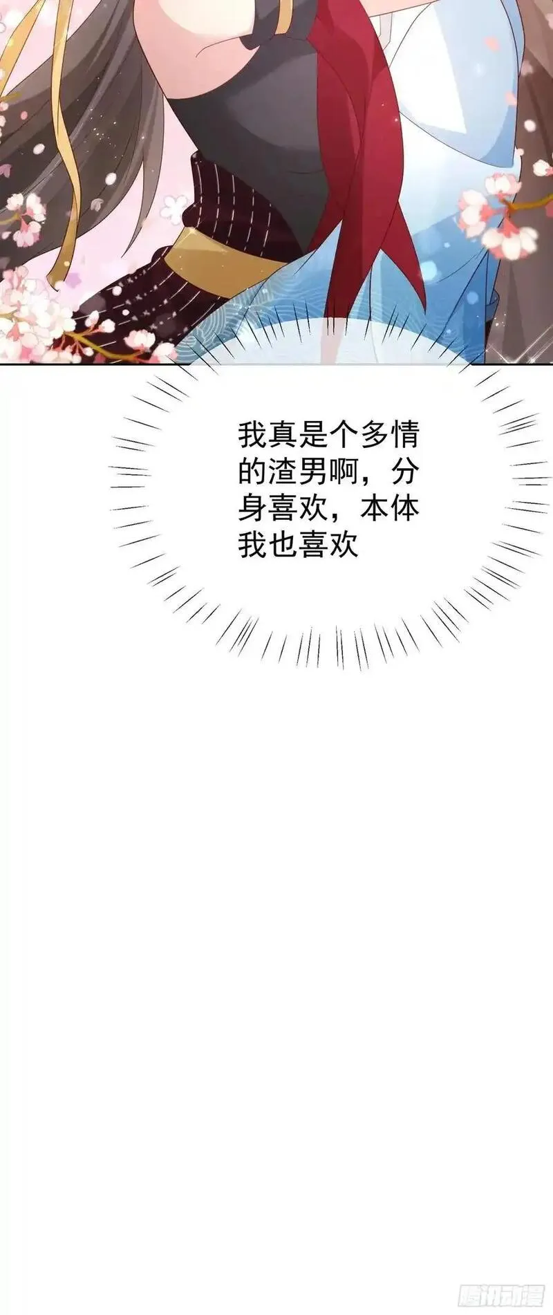 签到盲盒称霸修真界漫画,第106 魔童出生24图