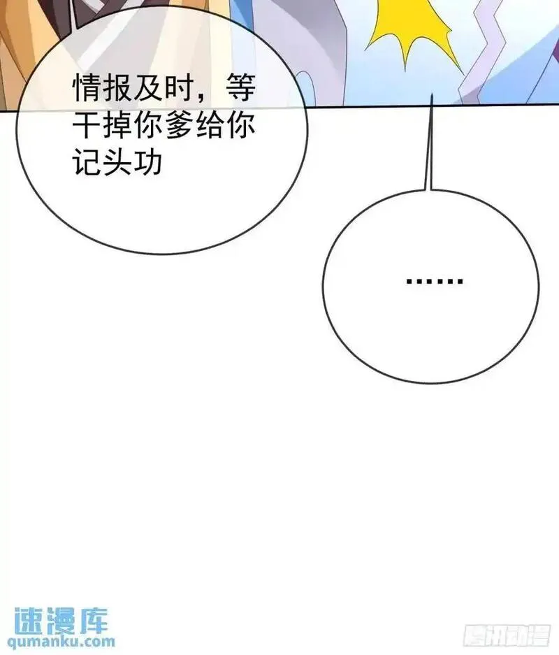 签到盲盒称霸修真界漫画,第108话 孝死你爹了15图