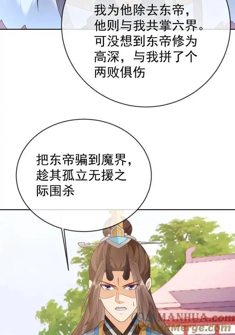 签到盲盒称霸修真界漫画,第109话 撕破脸22图