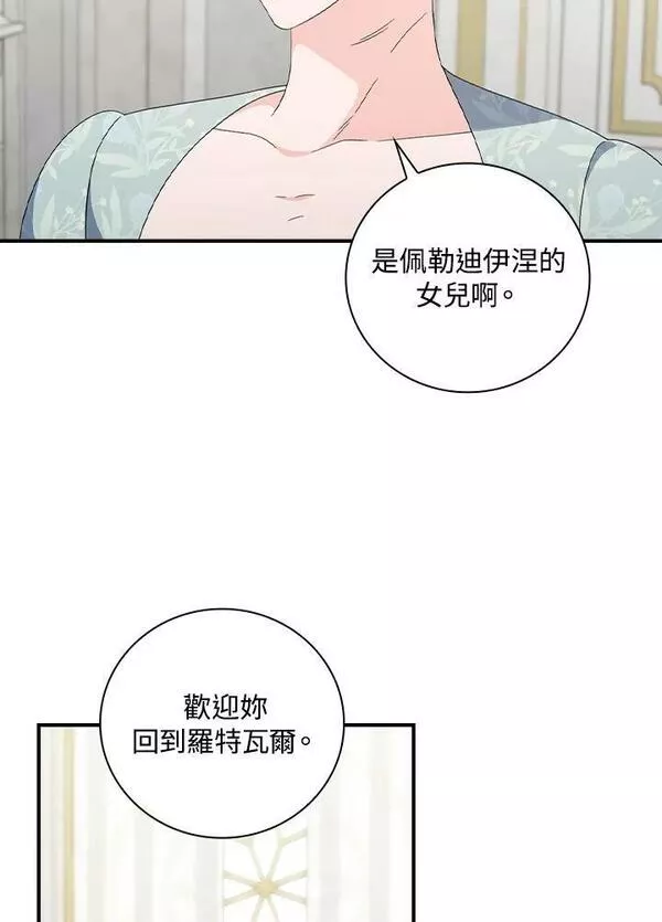 琉璃温室的公爵夫人免费下拉漫画,第73话72图