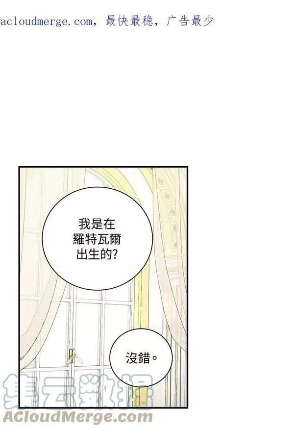 琉璃温室的公爵夫人免费下拉漫画,第73话1图