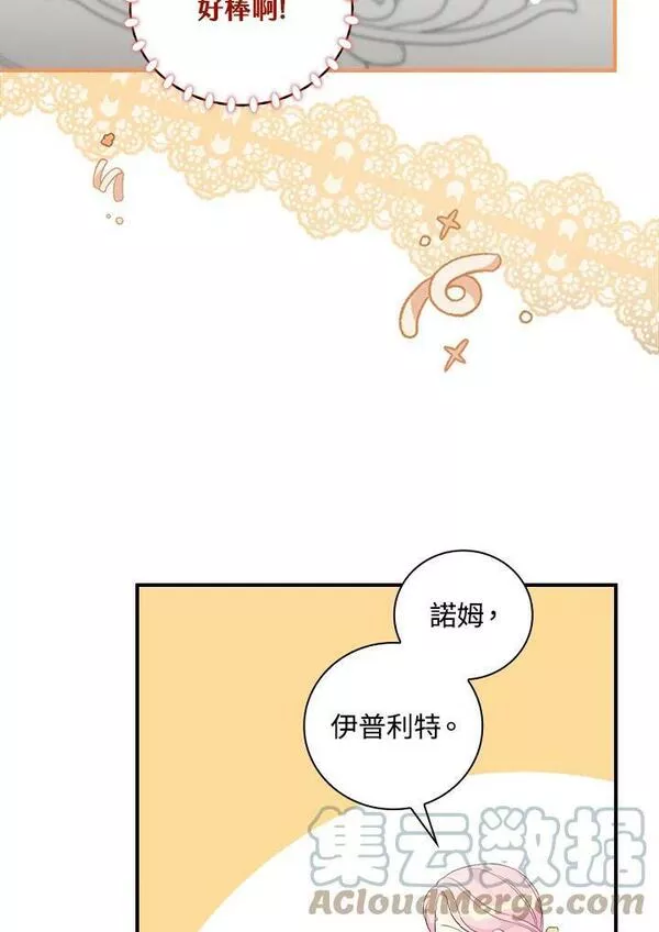 琉璃温室的公爵夫人免费下拉漫画,第73话52图