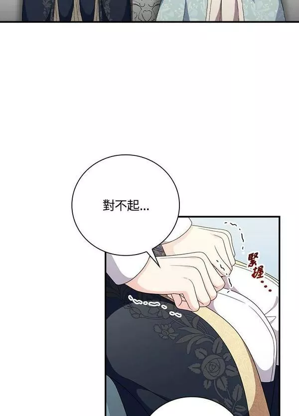 琉璃温室的公爵夫人免费下拉漫画,第73话77图