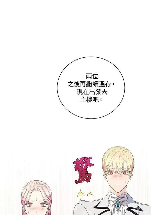 琉璃温室的公爵夫人免费下拉漫画,第73话21图