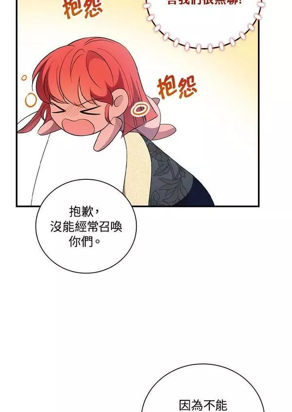 琉璃温室的公爵夫人免费下拉漫画,第73话54图