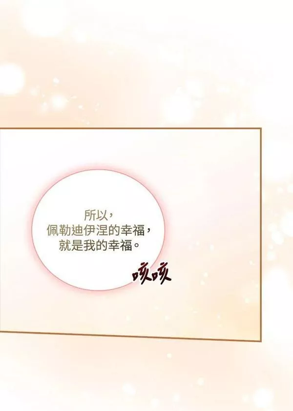 琉璃温室的公爵夫人免费下拉漫画,第73话90图