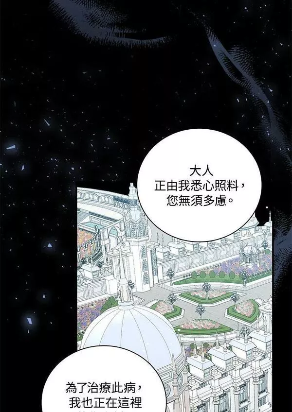 琉璃温室的公爵夫人漫画,第74话95图