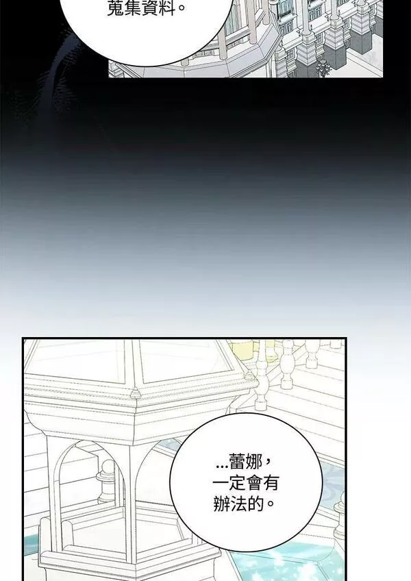 琉璃温室的公爵夫人漫画,第74话96图