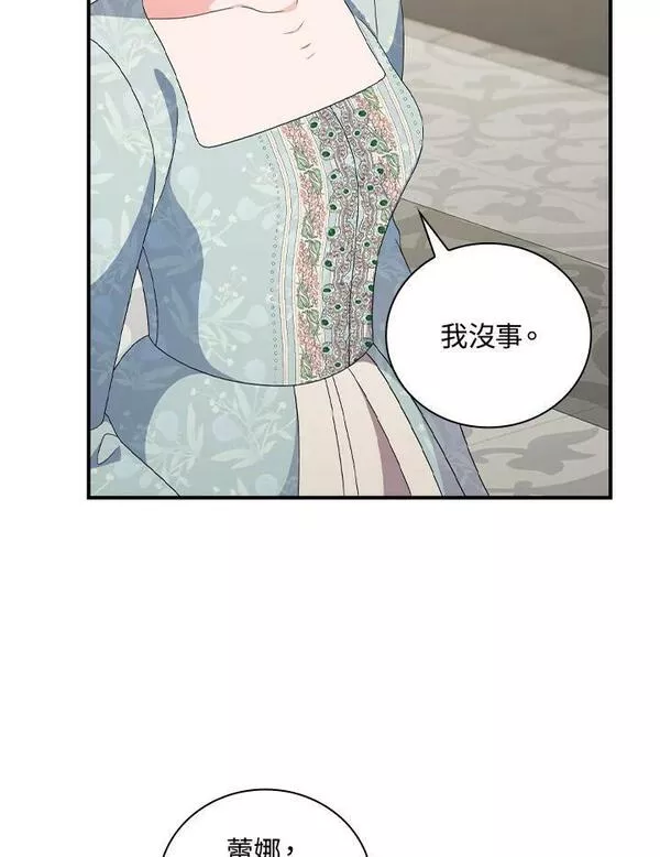 琉璃温室的公爵夫人漫画,第74话15图