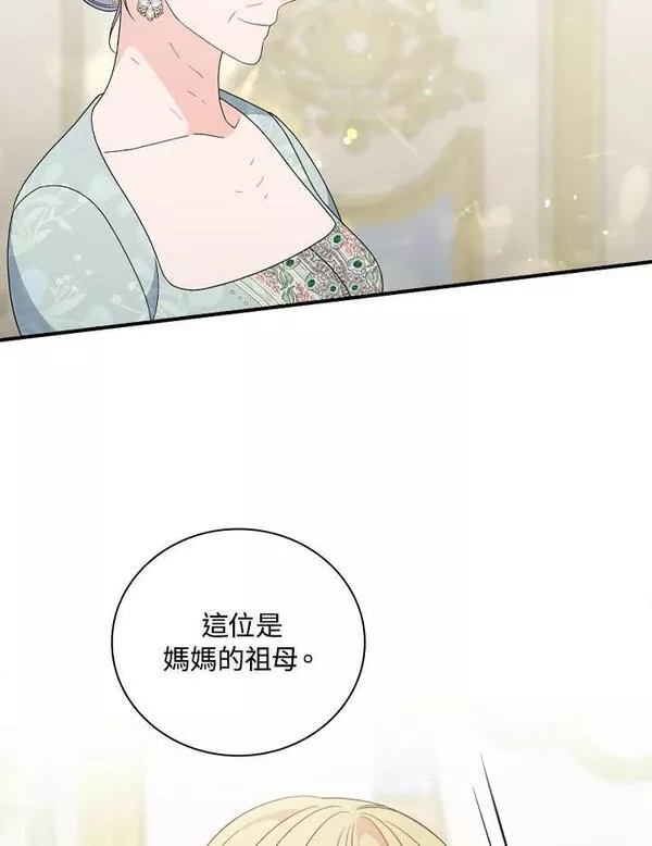 琉璃温室的公爵夫人漫画,第74话18图