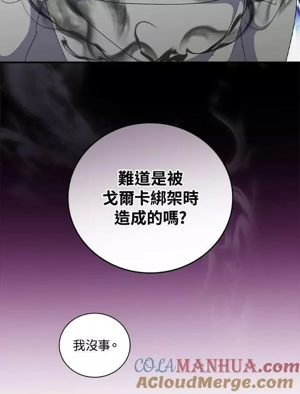 琉璃温室的公爵夫人漫画,第74话77图