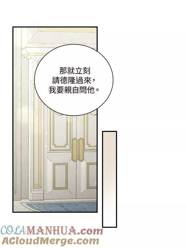 琉璃温室的公爵夫人漫画,第74话81图