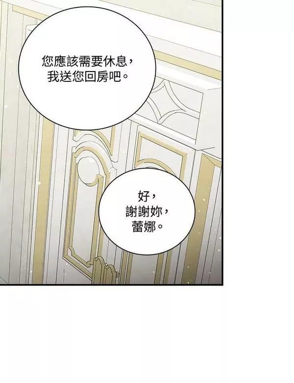 琉璃温室的公爵夫人漫画,第74话6图