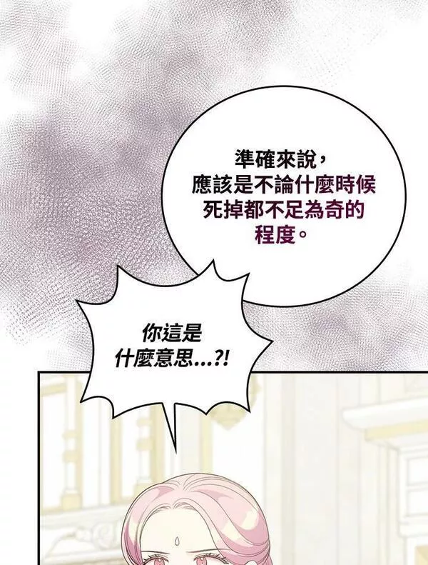 琉璃温室的公爵夫人漫画,第74话88图