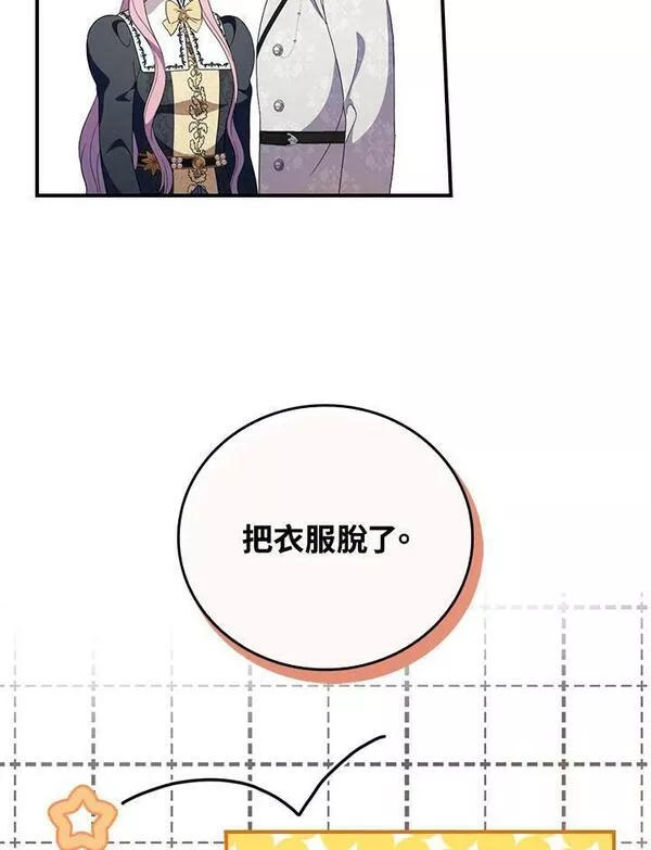 琉璃温室的公爵夫人漫画,第74话51图