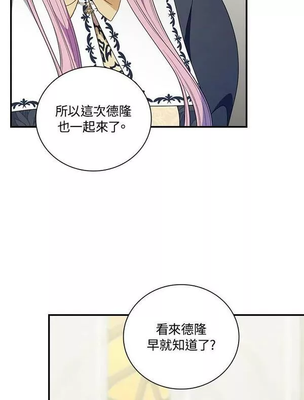 琉璃温室的公爵夫人漫画,第74话79图