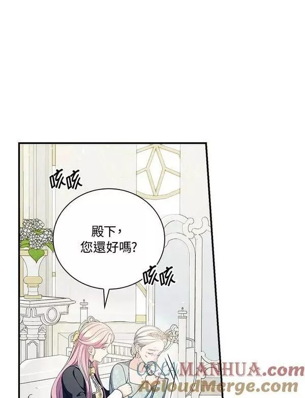 琉璃温室的公爵夫人漫画,第74话1图