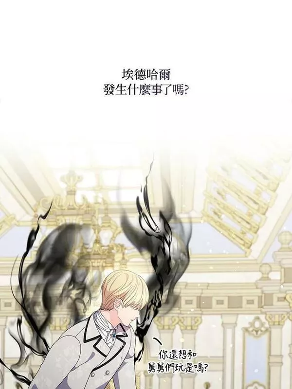 琉璃温室的公爵夫人漫画,第74话39图