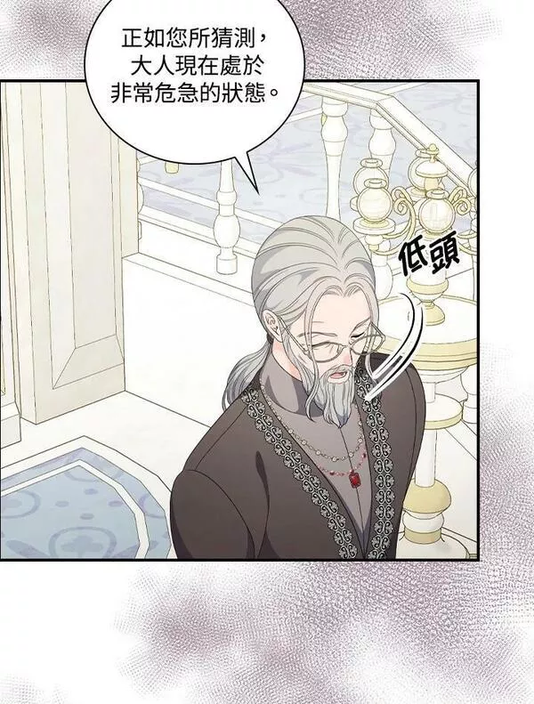 琉璃温室的公爵夫人漫画,第74话87图