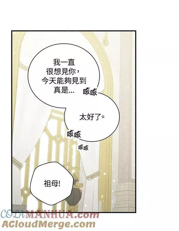 琉璃温室的公爵夫人漫画,第74话29图