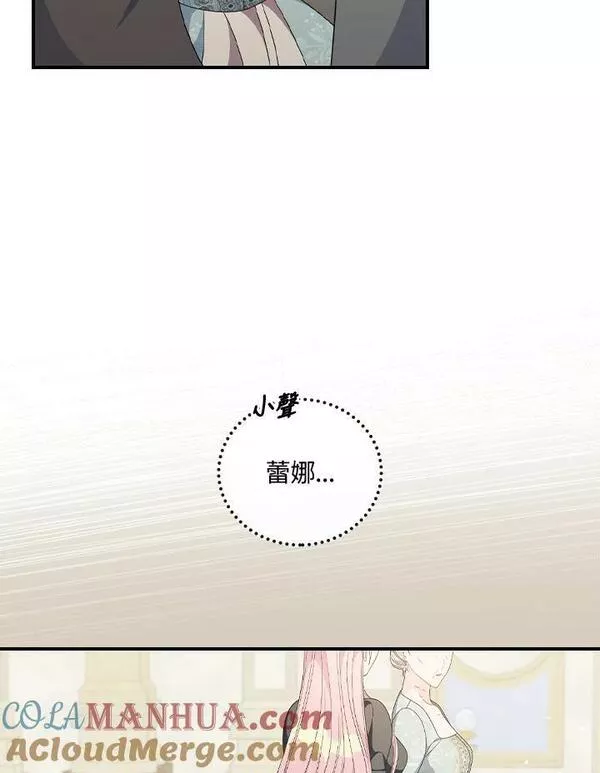 琉璃温室的公爵夫人漫画,第74话33图