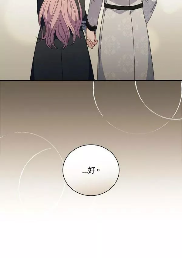 琉璃温室的公爵夫人漫画,第74话100图