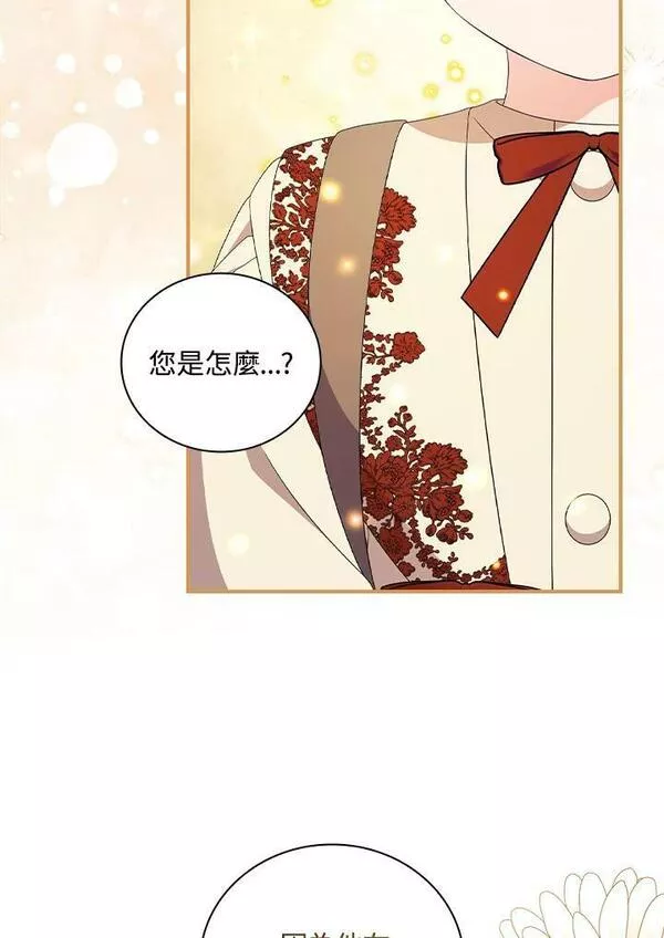 琉璃温室的公爵夫人漫画,第74话22图