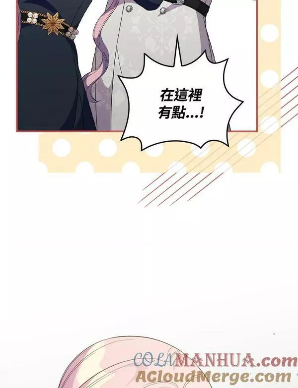 琉璃温室的公爵夫人漫画,第74话57图