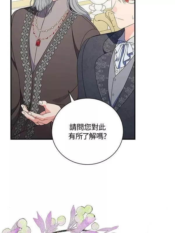 玻璃温室里的公爵夫人漫画动漫屋漫画,第75话53图