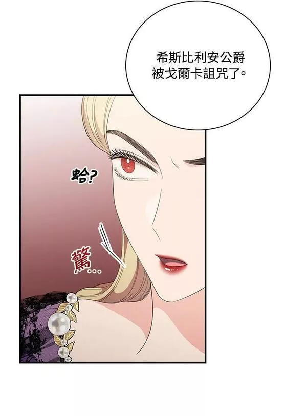 玻璃温室里的公爵夫人漫画动漫屋漫画,第75话9图