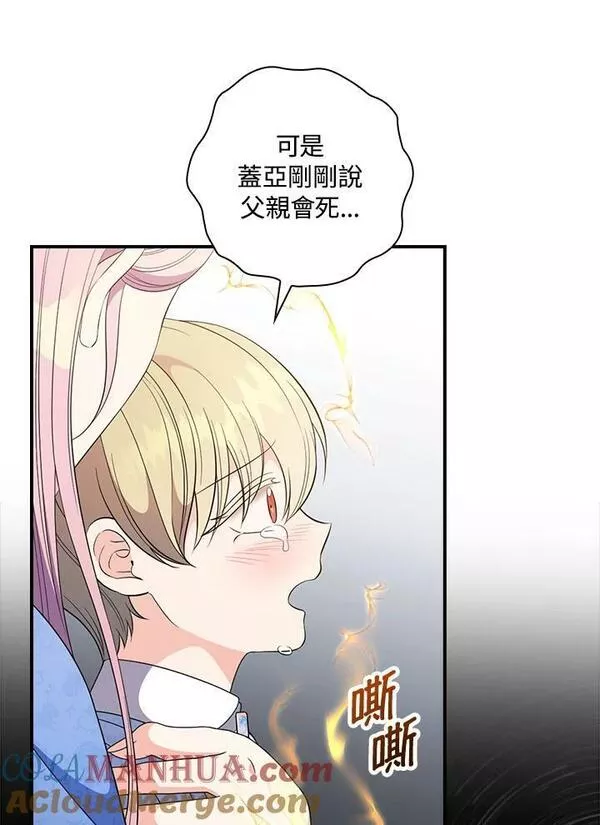 琉璃温室的公爵夫人免费下拉漫画,第76话43图