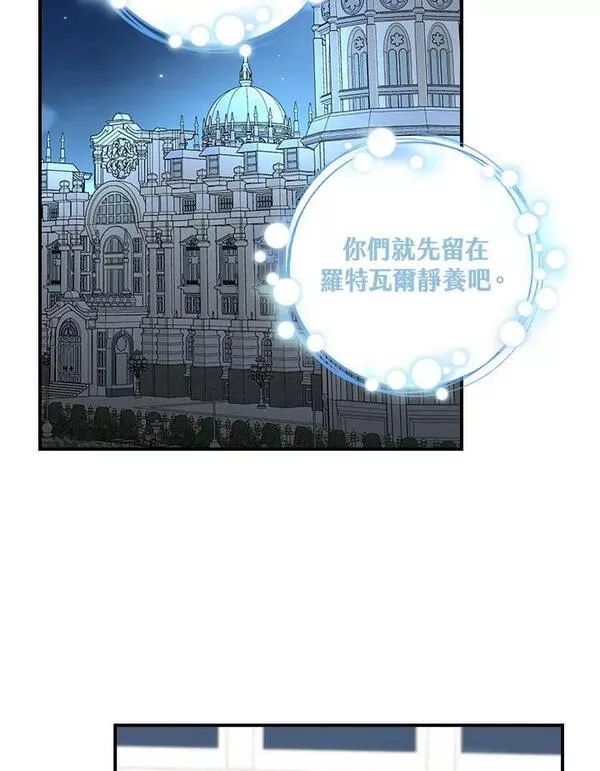 琉璃温室的公爵夫人免费下拉漫画,第76话72图