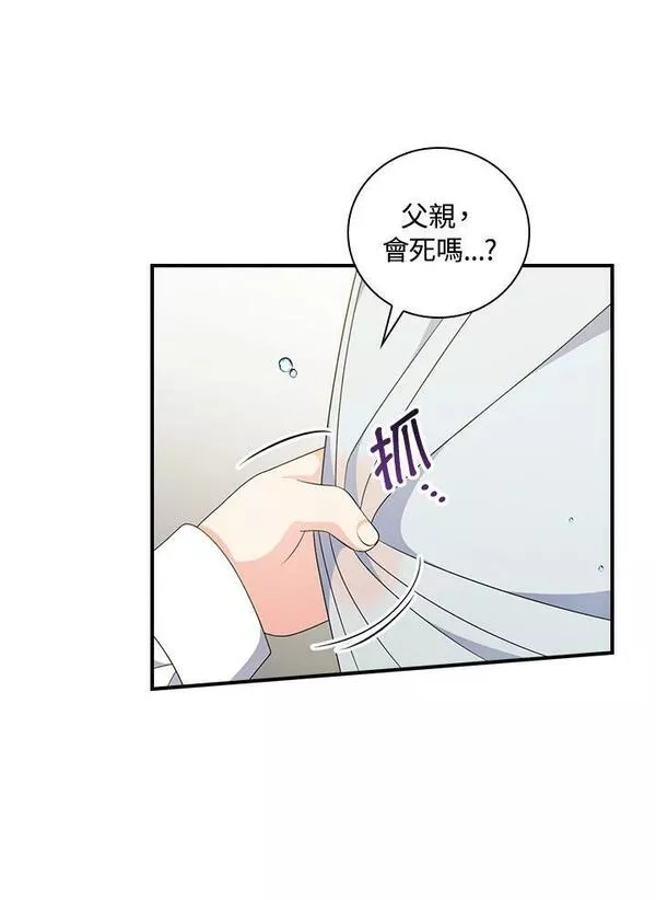 琉璃温室的公爵夫人免费下拉漫画,第76话32图