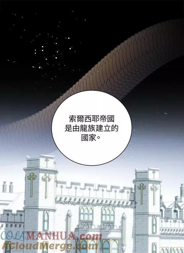 琉璃温室的公爵夫人男主漫画,第78话67图