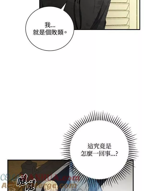 琉璃温室的公爵夫人漫画,第81话21图