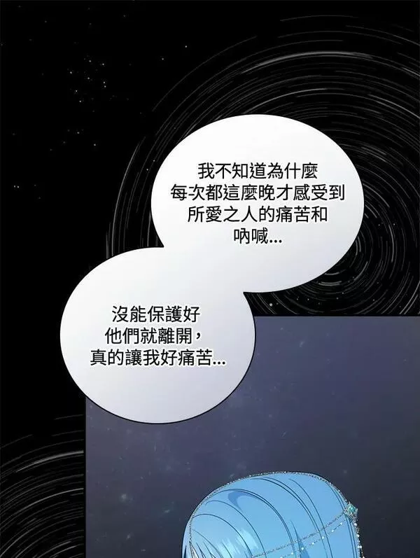 琉璃温室的公爵夫人漫画,第81话82图