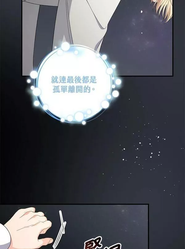 琉璃温室的公爵夫人漫画,第81话74图