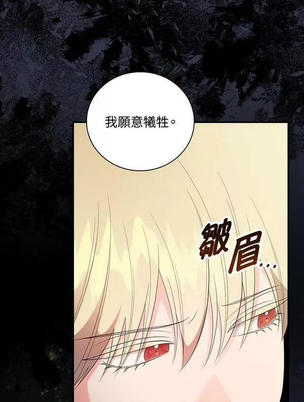 琉璃温室的公爵夫人漫画,第81话6图