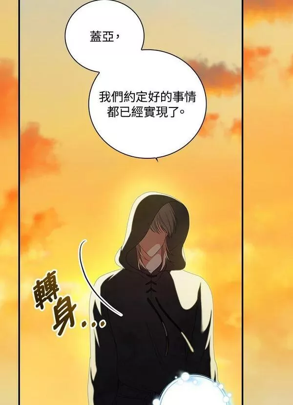 琉璃温室的公爵夫人漫画,第81话43图