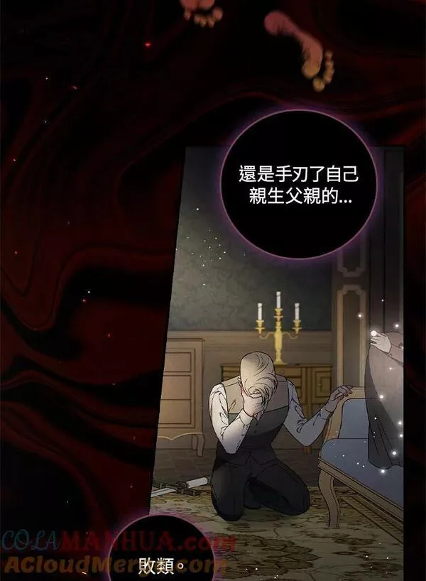 琉璃温室的公爵夫人漫画,第81话29图