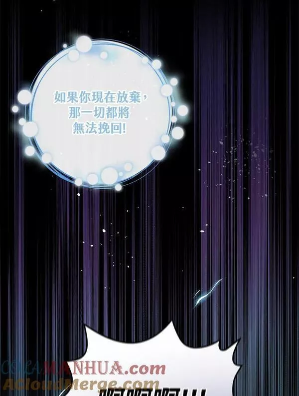 琉璃温室的公爵夫人漫画,第81话97图