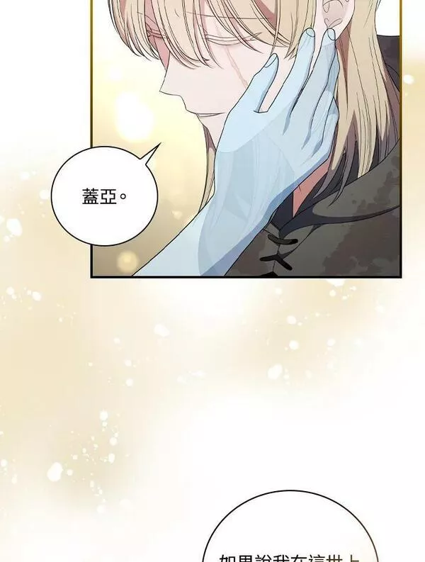 琉璃温室的公爵夫人漫画,第81话52图