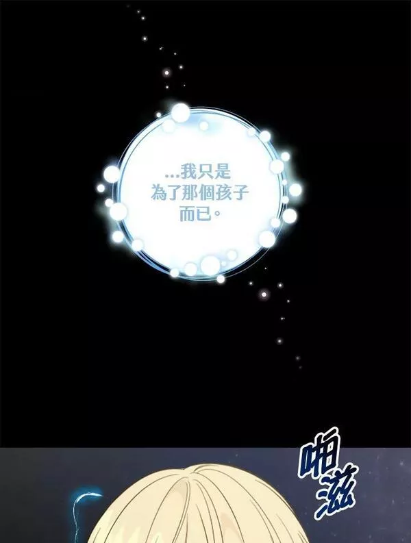 琉璃温室的公爵夫人漫画,第81话92图