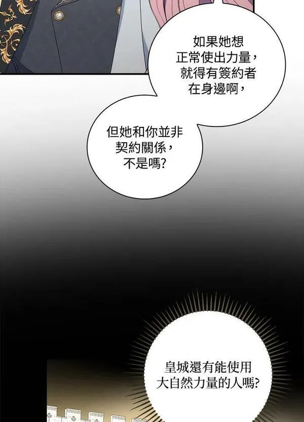 琉璃温室的公爵夫人免费下拉漫画,第85话82图