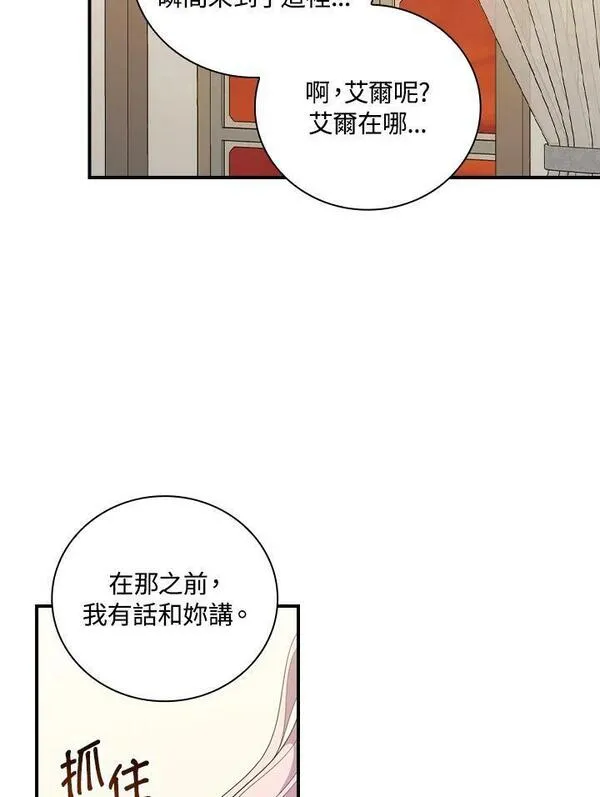 琉璃温室的公爵夫人免费下拉漫画,第85话55图