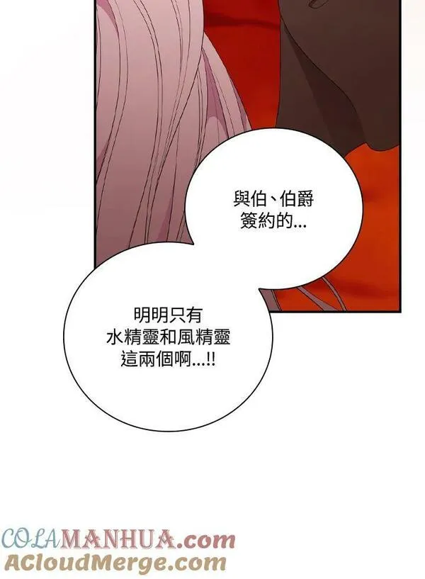 琉璃温室的公爵夫人免费下拉漫画,第85话17图