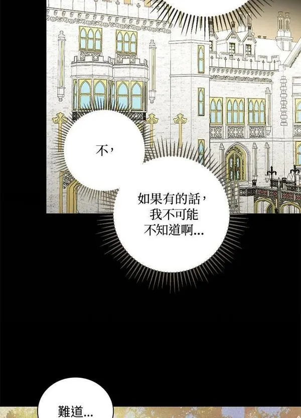 琉璃温室的公爵夫人免费下拉漫画,第85话83图