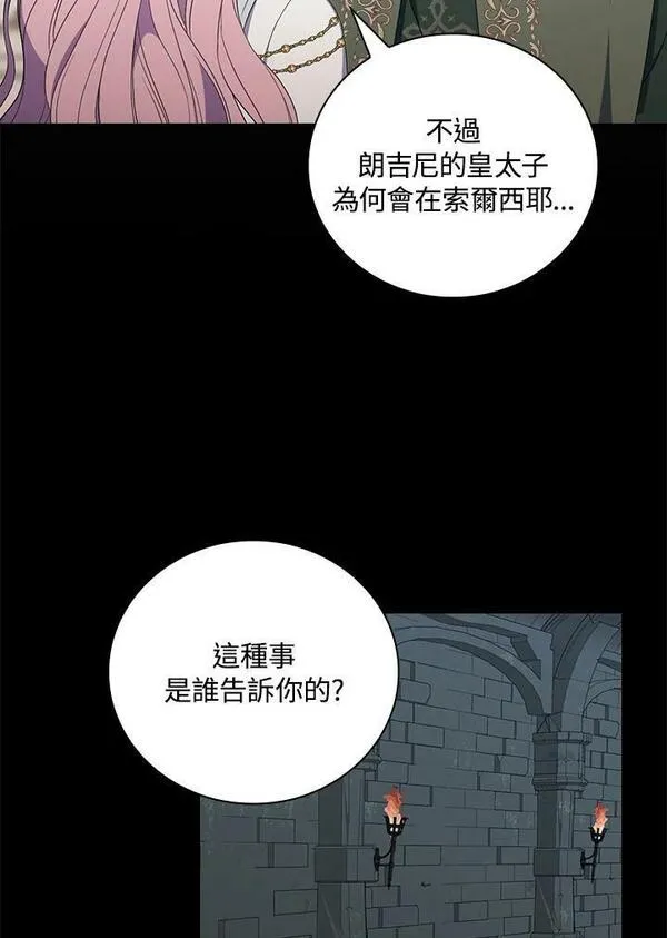 琉璃温室的公爵夫人免费下拉漫画,第85话62图