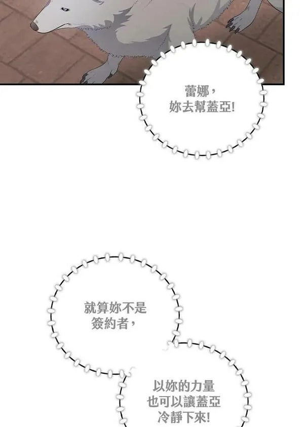 玻璃温室里的公爵夫人漫画动漫屋漫画,第86话54图