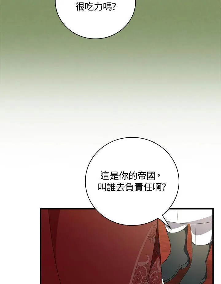 琉璃温室的公爵夫人漫画漫画,第87话41图